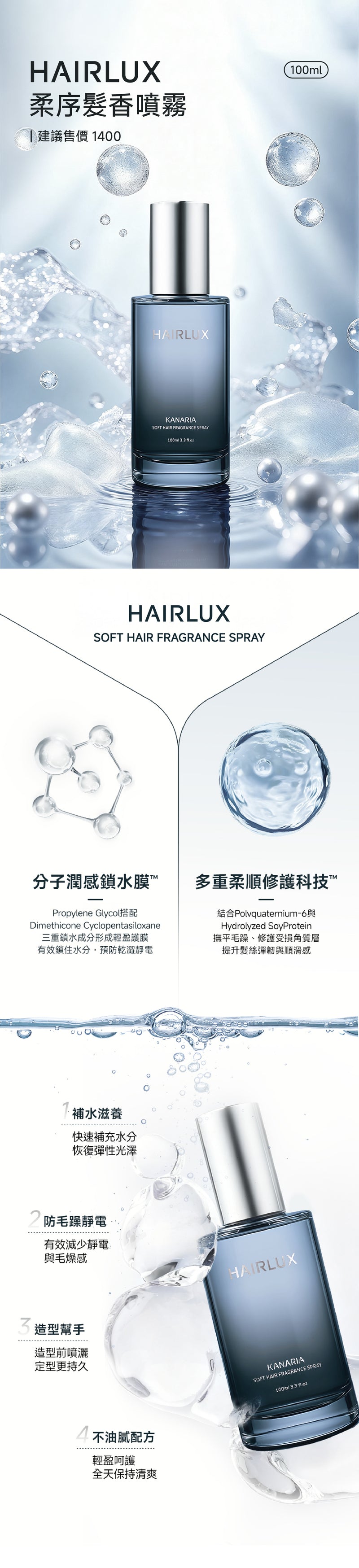 柔序髮香噴霧  100ml - 產品說明