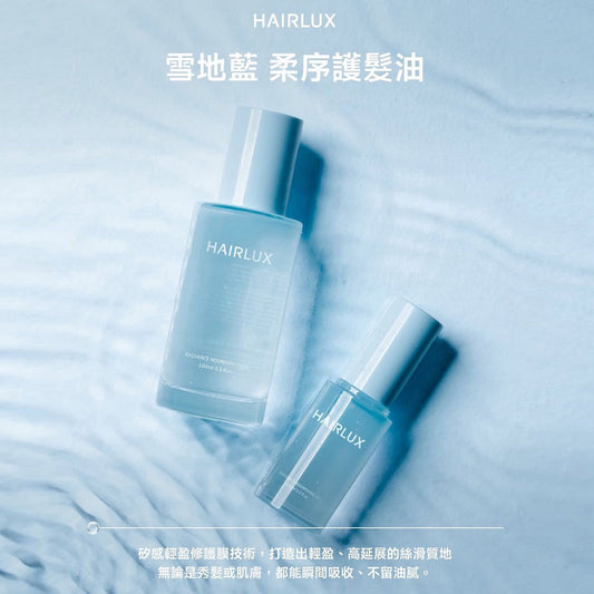 (團購商品系列) 柔序護髮油-雪地藍 100ml - HAIRLUX